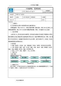 采暖管道施工技术交底记录大全