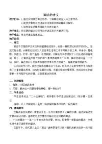 高中数学必修3算法的含义教案