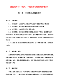 普洱供电局生产调度营销综合楼工程施工组织设计1完整版