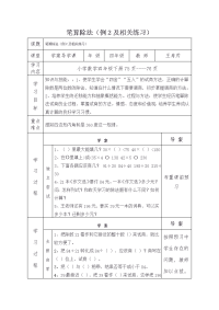 《小学数学导学案点评》读书心得