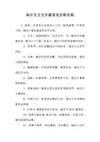 高中文言文中最常见官职名称