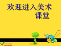 初中美术《独具魅力的面具》课件ppt课件