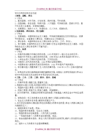 【AAA】初中中考政治知识点总结