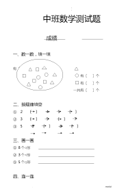 幼儿园中班数学试题