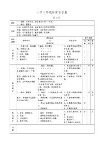 小学六年级体育导学案