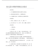 幼儿园小班数学教案认识前后.pdf