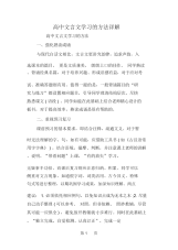 高中文言文学习的方法详解