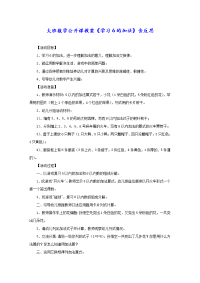 大班数学公开课教案《学习6的加法》含反思