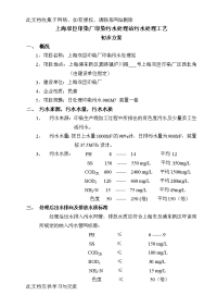 印染厂印染污水处理站污水处理工艺初步方案