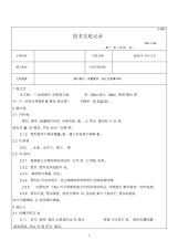 外围管线施工技术交底