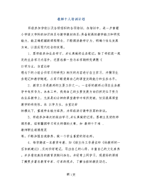 教师个人培训计划