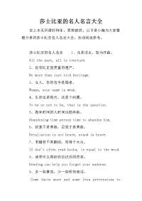 莎士比亚的名人名言大全