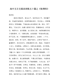 高中文言文阅读训练五十篇之《张纲传》