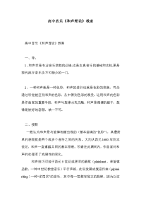 高中音乐《和声理论》教案