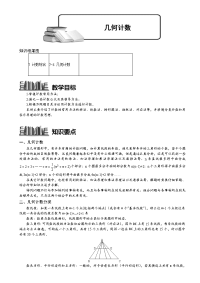 初中数学《几何计数》讲义及练习