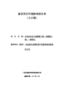 乐业县乐业大道道路工程（含隧道工程）一期项目环评报告.pdf