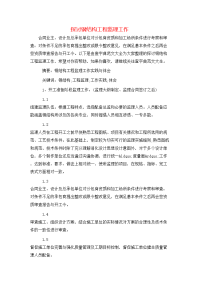 探讨钢结构工程监理工作