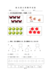 幼儿园大班数学试卷12586