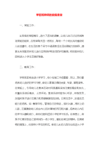 学前班教师的自我鉴定