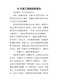 某年度工程师述职报告