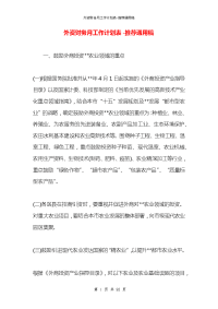 外资财务月工作计划表
