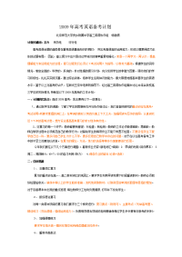 面对高考2009年高考英语备考计划