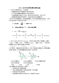 2017高中生物竞赛初赛试题