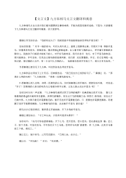 【文言文】九方皋相马文言文翻译和寓意