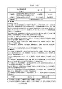 基础底板钢筋绑扎施工技术交底记录（新)