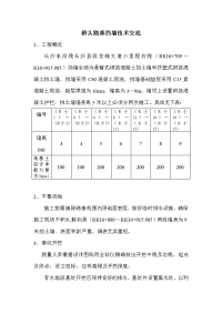 湖南高速公路桥头路基挡土墙施工技术交底(悬臂式挡土墙,扶壁式挡土墙)