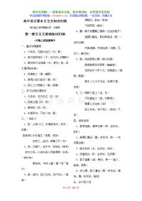 2011高考备战高中语文课本文言文知识归纳