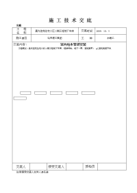 室内给水管道安装施工技术交底