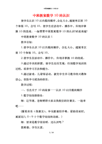 中班教案数学10的认识