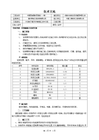 矿棉板施工技术交底