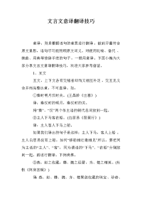 文言文意译翻译技巧