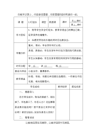四年级劳动技术-钉纽扣