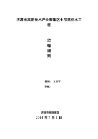 给水管道工程施工监理实施研究细则