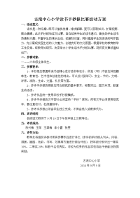 中心小学读书手抄报和征文比赛活动方案.doc