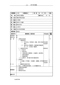 中职计算机基础教（学）案