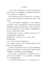 高中语文 (十八岁) 苏教版必修1 教案