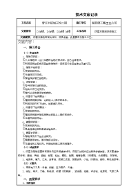 避雷接地施工技术交底