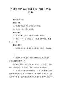 大班数学活动示范课教案 身体上的单双数