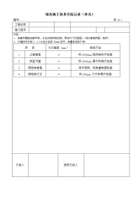 抹灰施工技术交底补充