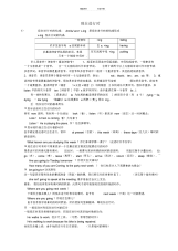 【初中】初中现在进行时讲解练习及答案(2)