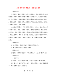 大班数学公开课教案《看你怎么猜》