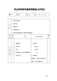 高中模块乒乓球2教案