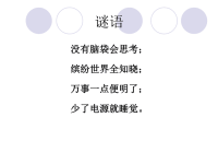 认识计算机课件 (2).ppt