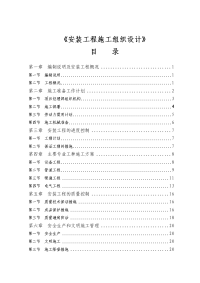 中组部万寿路招待所会议综合楼安装工程施工组织设计