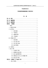 兰新高铁铁路路基施工组织方案毕业方案&40;论文&41;