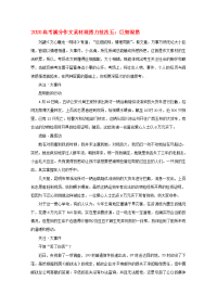2020高考语文满分作文素材混搭力技法五 巨细混搭